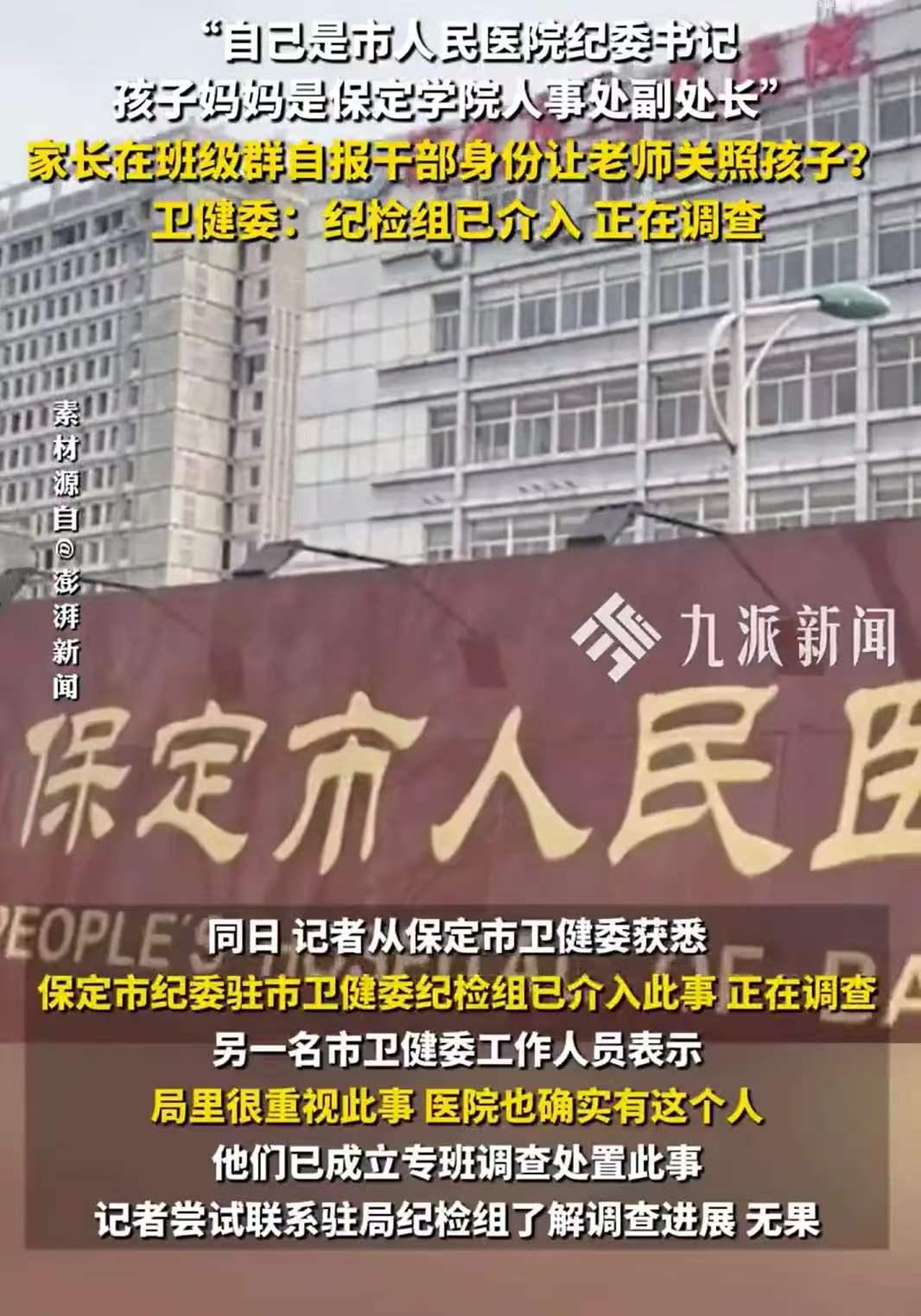 保定卫健委回应了，情况属实，确实是保定市人民医院的JWSJ，
现在已经成立专项工