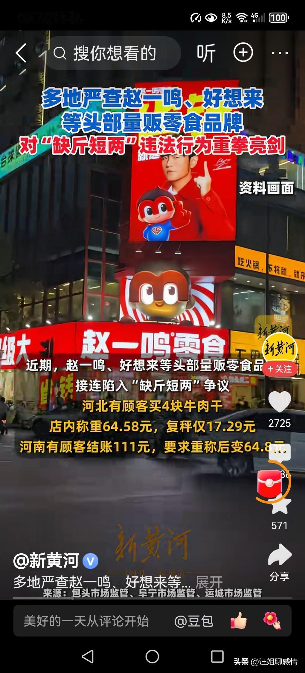 消费者的好消息！多地严查赵一鸣等零食品牌

逛零食店，最怕什么？不是价格贵，而是
