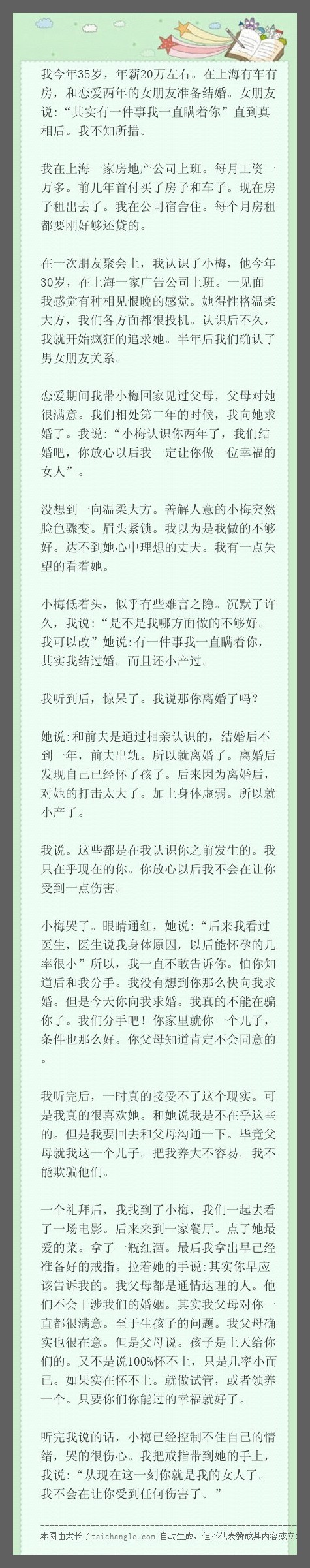我今年35岁，年薪20万左右。在上海有车有房，和恋爱两年的女朋友准备结婚。女朋友