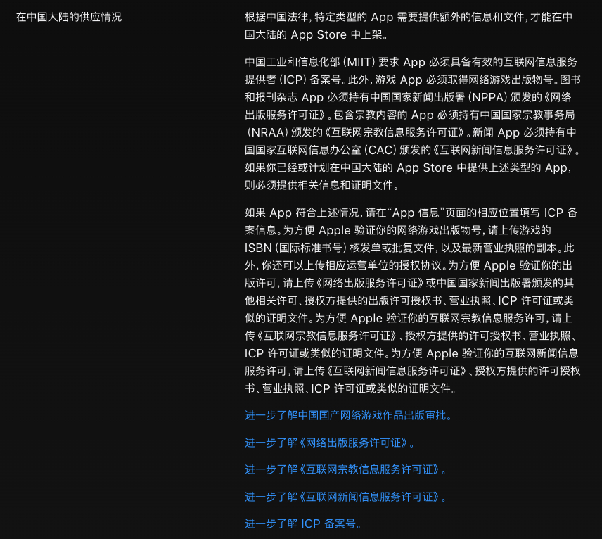 中国大陆区 App Store 白名单要来啦，没备案不给上架苹果商店[嘘] ​​