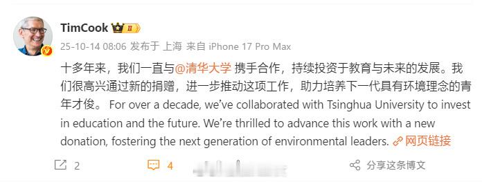 苹果再向清华捐赠苹果官网发布公告宣布，向清华大学启动一项新的捐赠计划，进一步深化