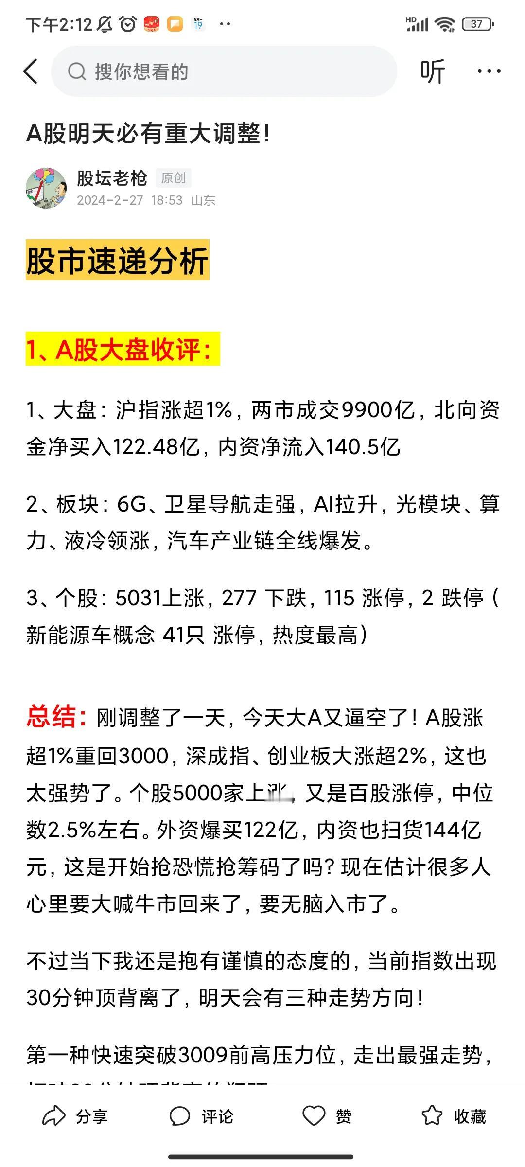 看过我昨天的文章就知道，今天会有调整，因为各指标顶背离，不要惊慌，倒车接人，出现