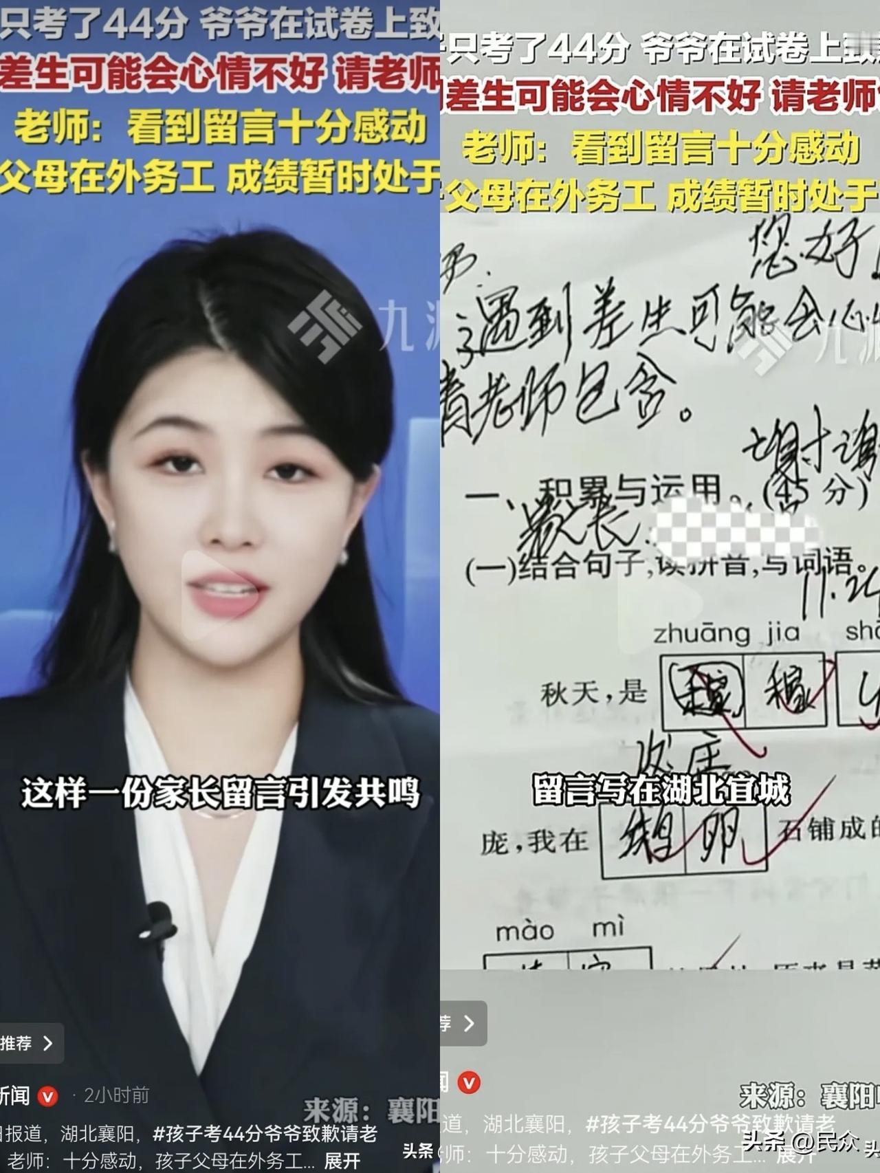 这下好了，
全中国人都知道了，
湖北这件事太暖心了，一留守儿童在学校考试，只得4