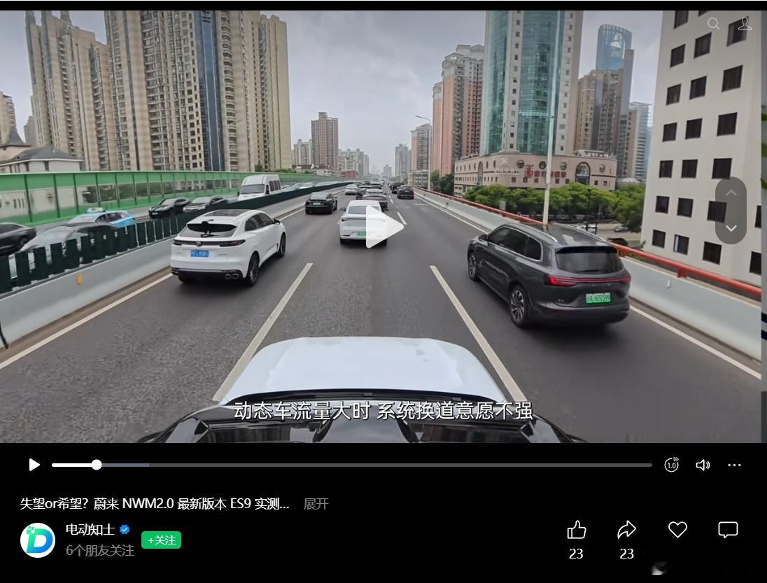 蔚来es9 蔚来全新版本的测评我看了，就说两个点在面对大车流的情况下换道意愿不强