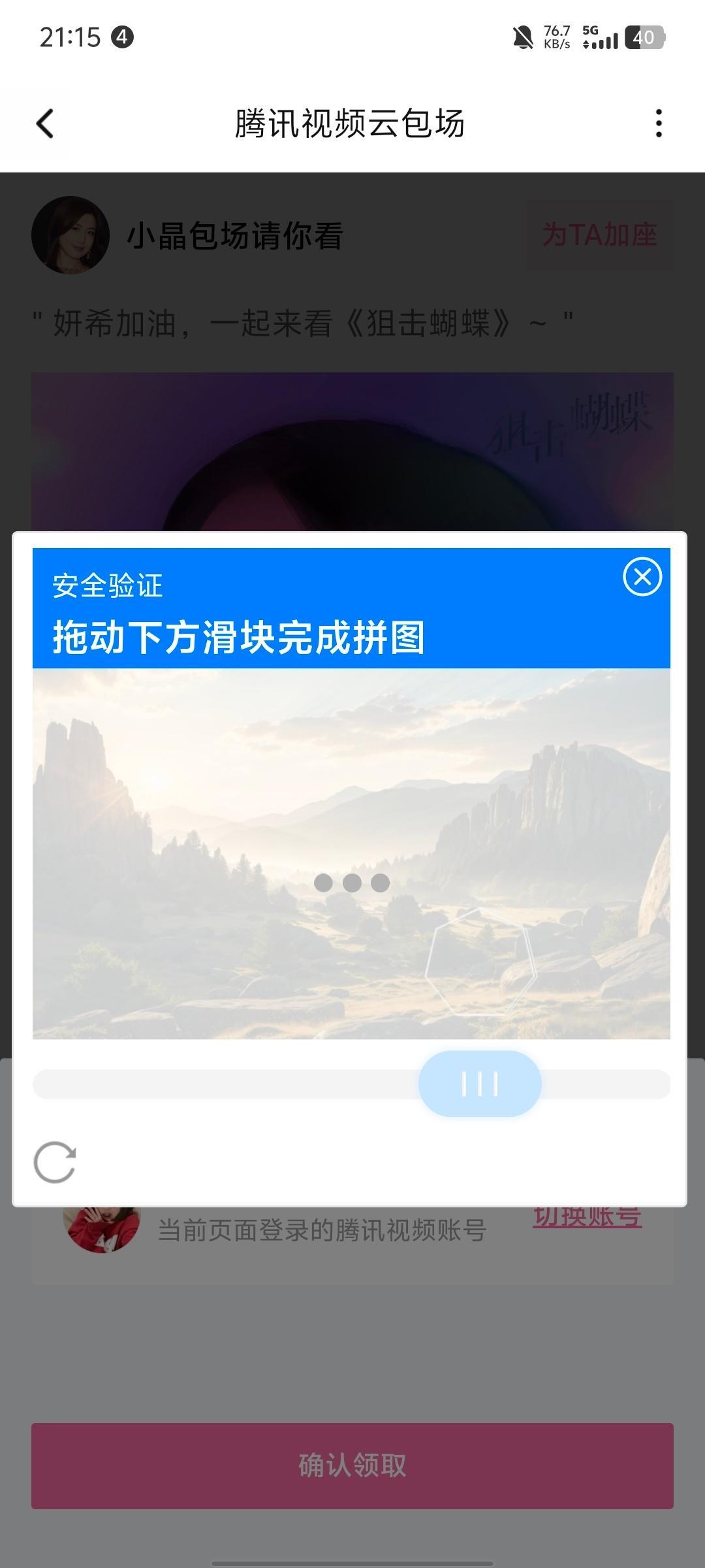 抢了两个晚上还没抢到狙击蝴蝶的云包场，腾讯我恨你 