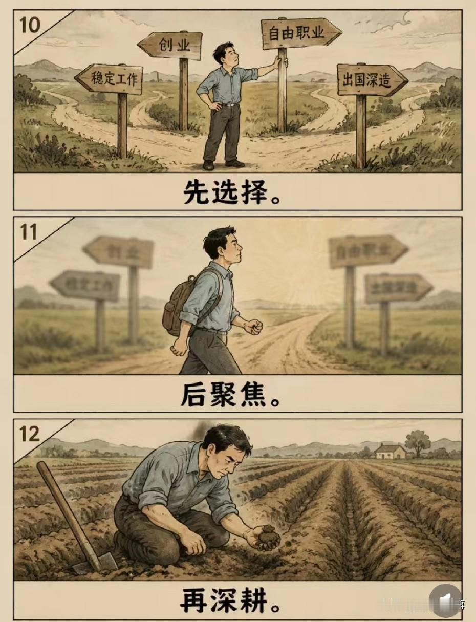 当我们的选择只有一个的时候
反而我们不会焦虑
会更加专注为了选择去奋斗

当选择