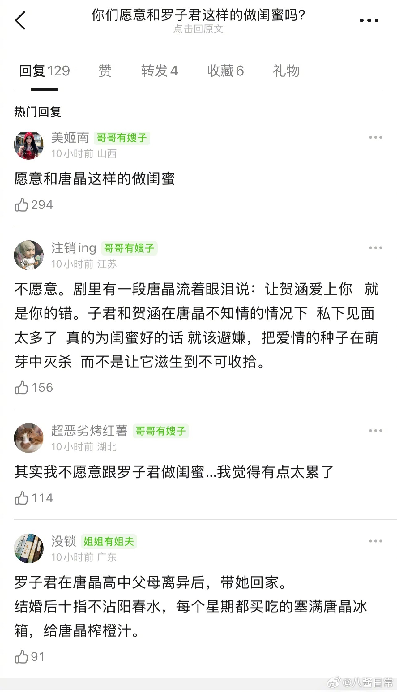 🎤：你愿意和罗子君这样的做闺蜜吗？ 