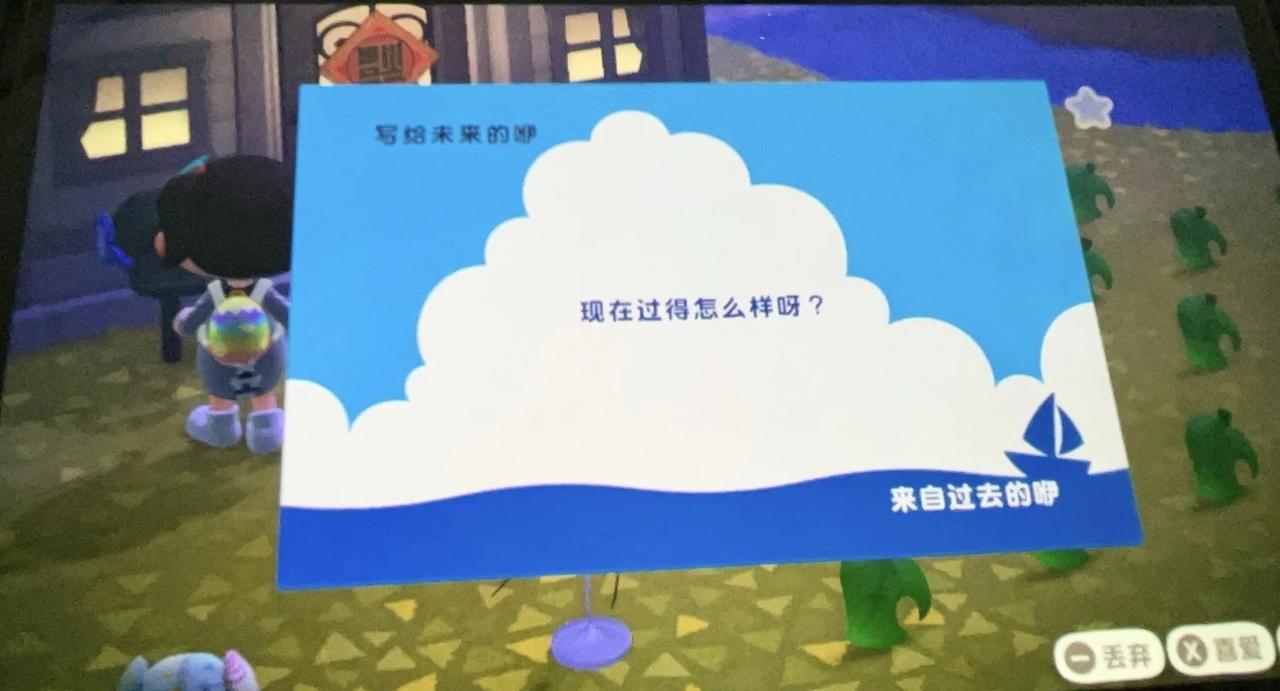 回岛后，比小动物先来问候我的是过去的自己
🏝️
一年多没玩，
因为明年的大更新