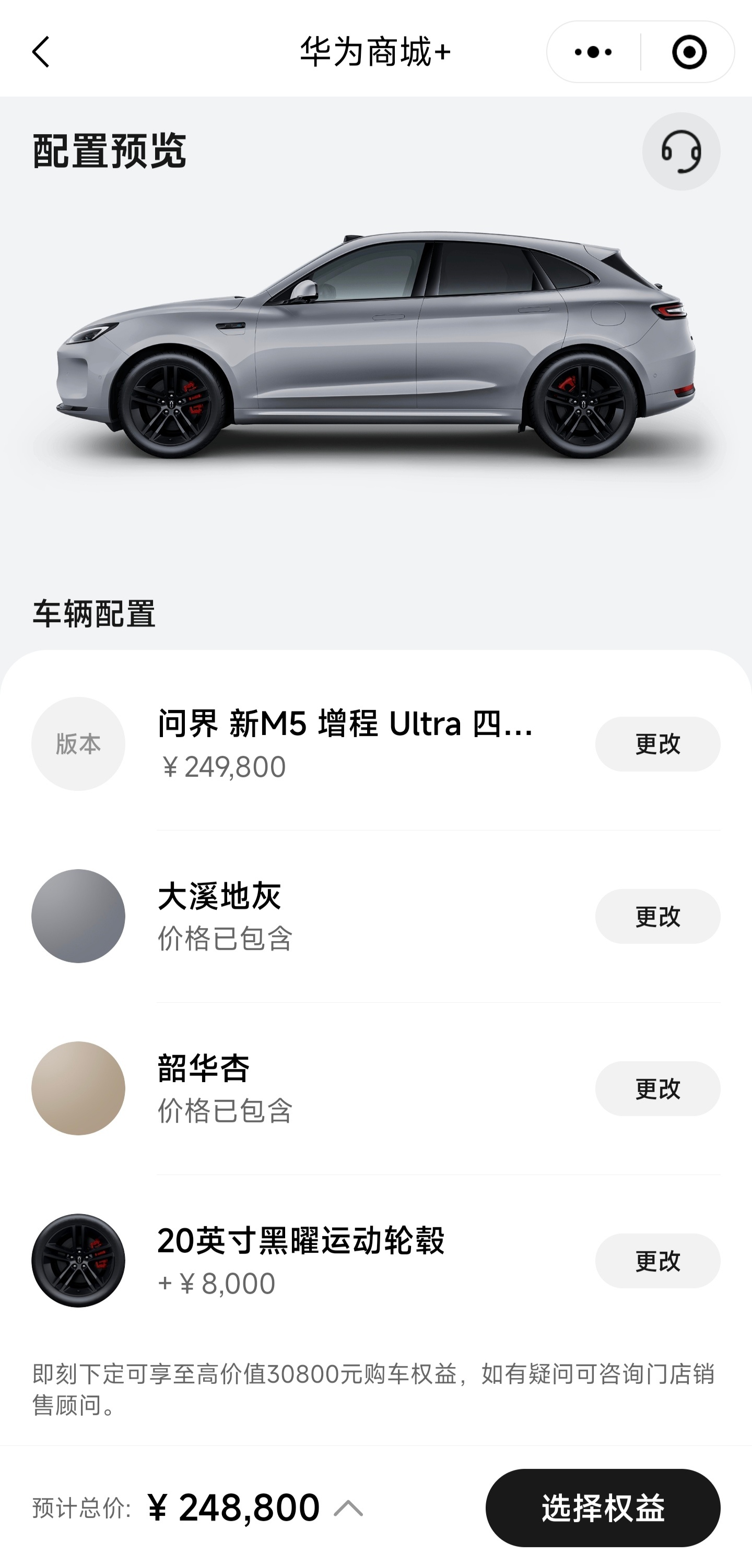 选配了一下问界M5 Ultra，顶配加上选装也只要24.88万，比老款最低配的指