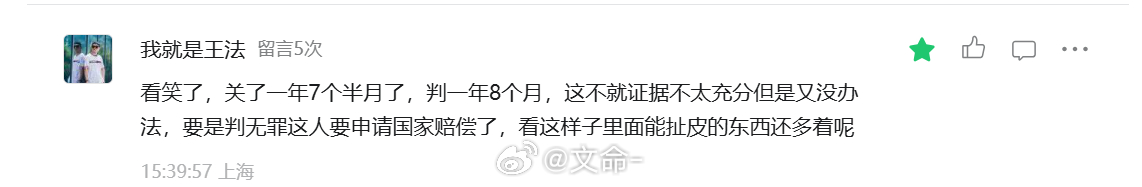 有时候真觉得这群人幼稚你说有人被构陷小米判刑了，他说这里面一定有问题，是小米强行