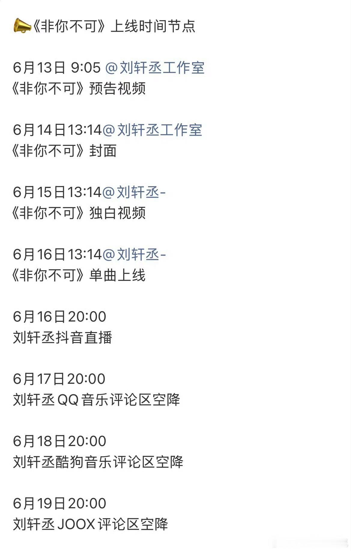 演员刘轩丞刘轩丞新歌非你不可预热刘轩丞新歌《非你不可》上线时间节点6月13日开启