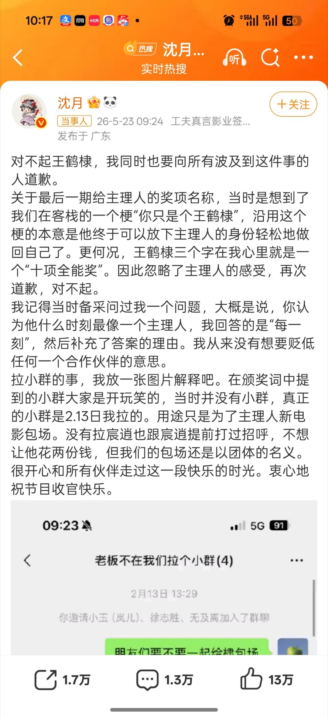 沈月向王鹤棣道歉你们怎么看？沈月 王鹤棣
