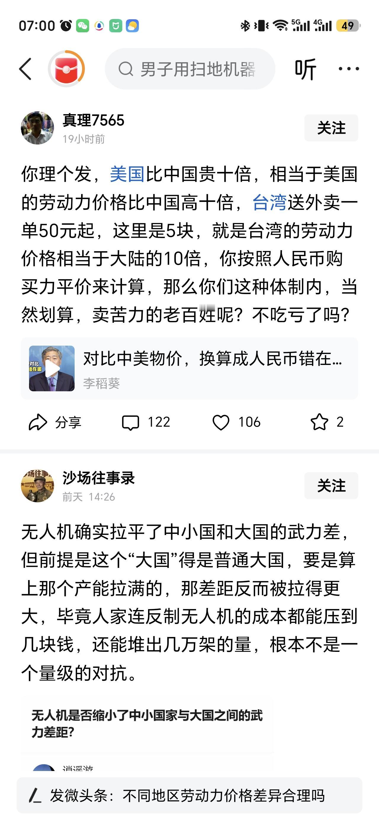 美国理发师的劳动力价格是中国的10倍，也就意味着美国送外卖的快递员理发的成本是中
