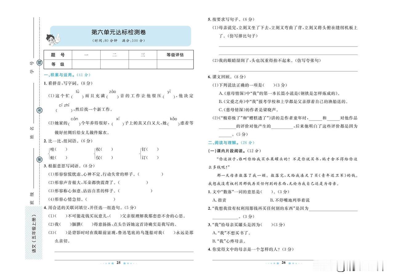 2024秋统编版语文五年级上册第六单元达标检测卷