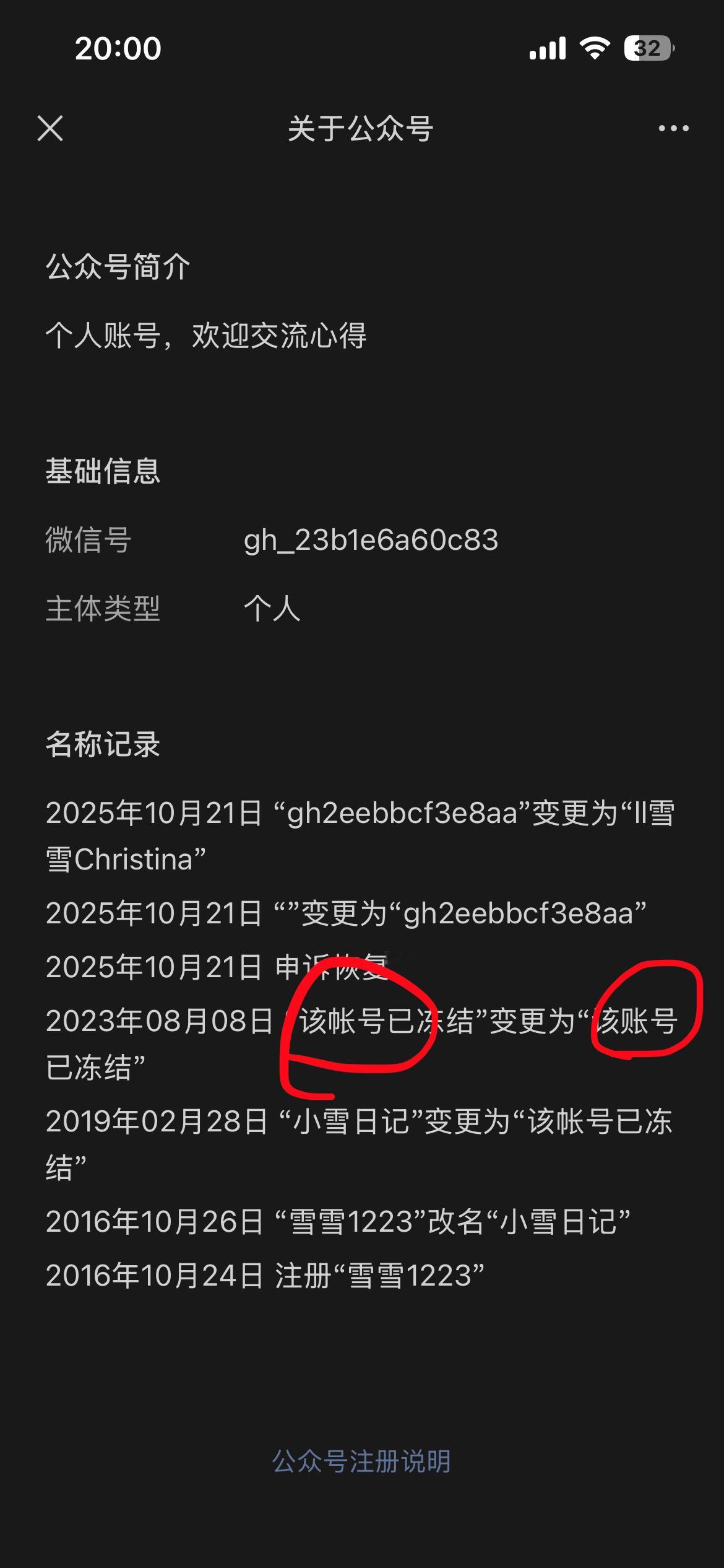 刚发现，账号变账号