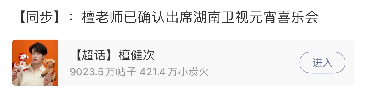 檀健次加盟元宵喜乐会檀健次出席元宵喜乐会檀健次加盟元宵喜乐会，惊喜值拉满，期待和
