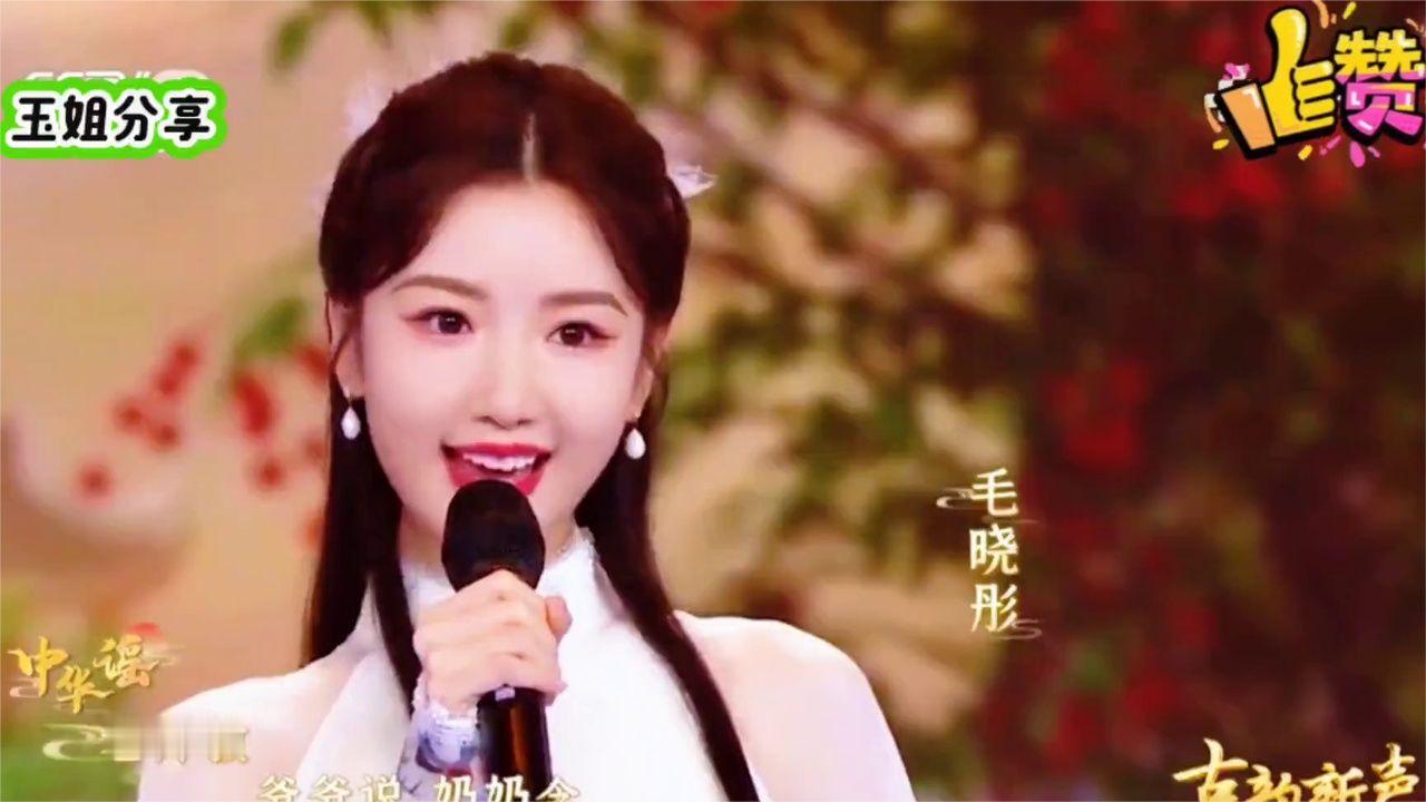 毛晓彤人美歌甜！