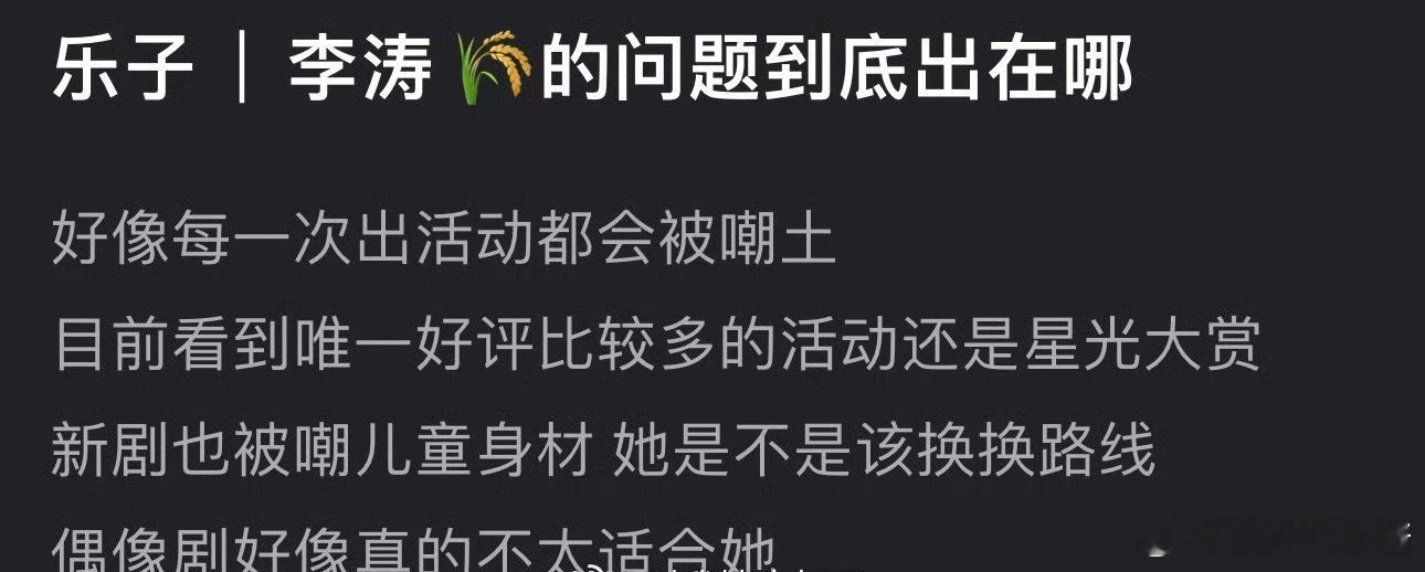 赵今麦需要换路线了吧，每次剧播都被网友说儿童身材[思考] ​​​
