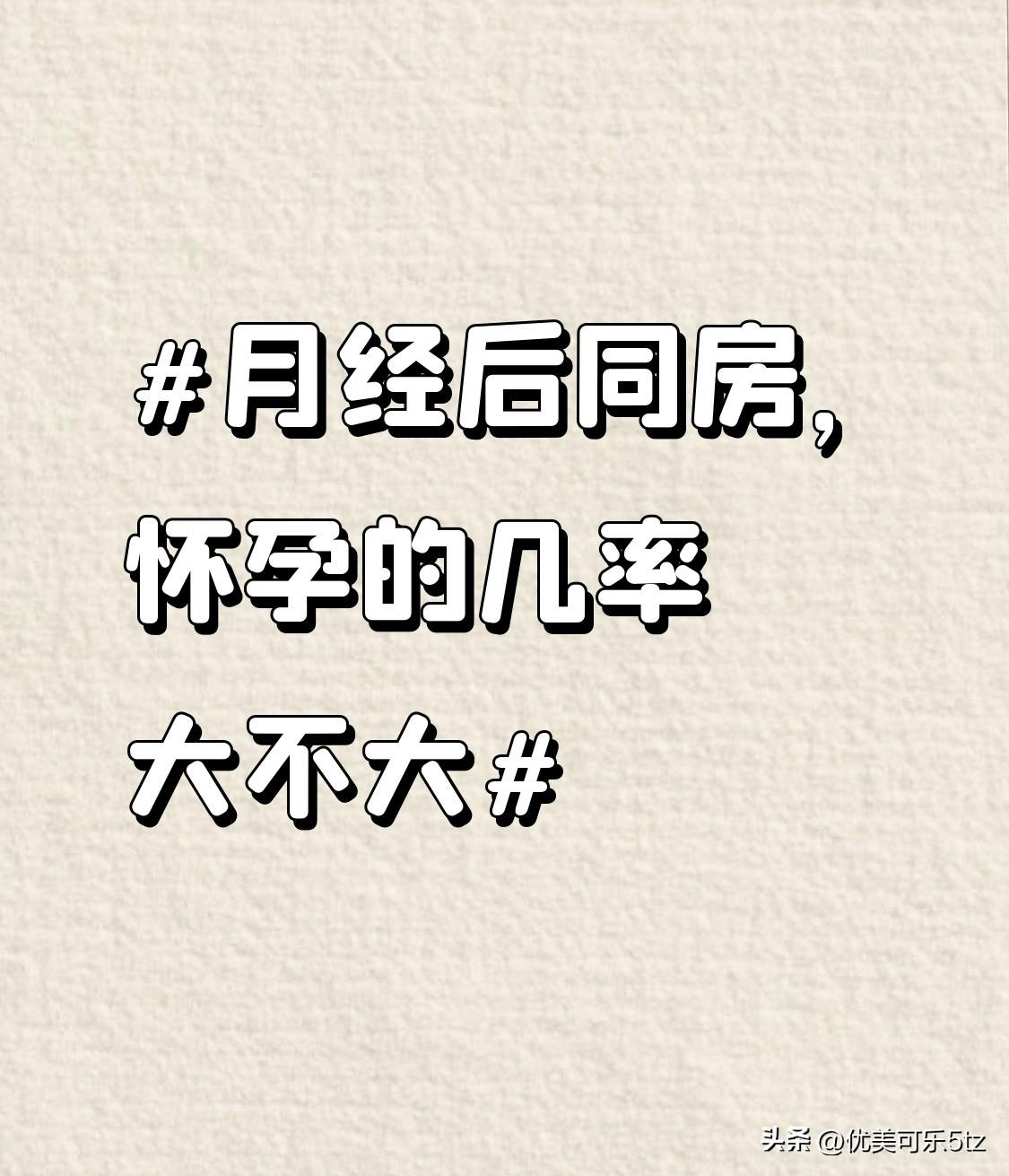 别被“前七后八绝对安全”的老说法骗了，我身边就有两个朋友踩过坑。
其中一个是月经