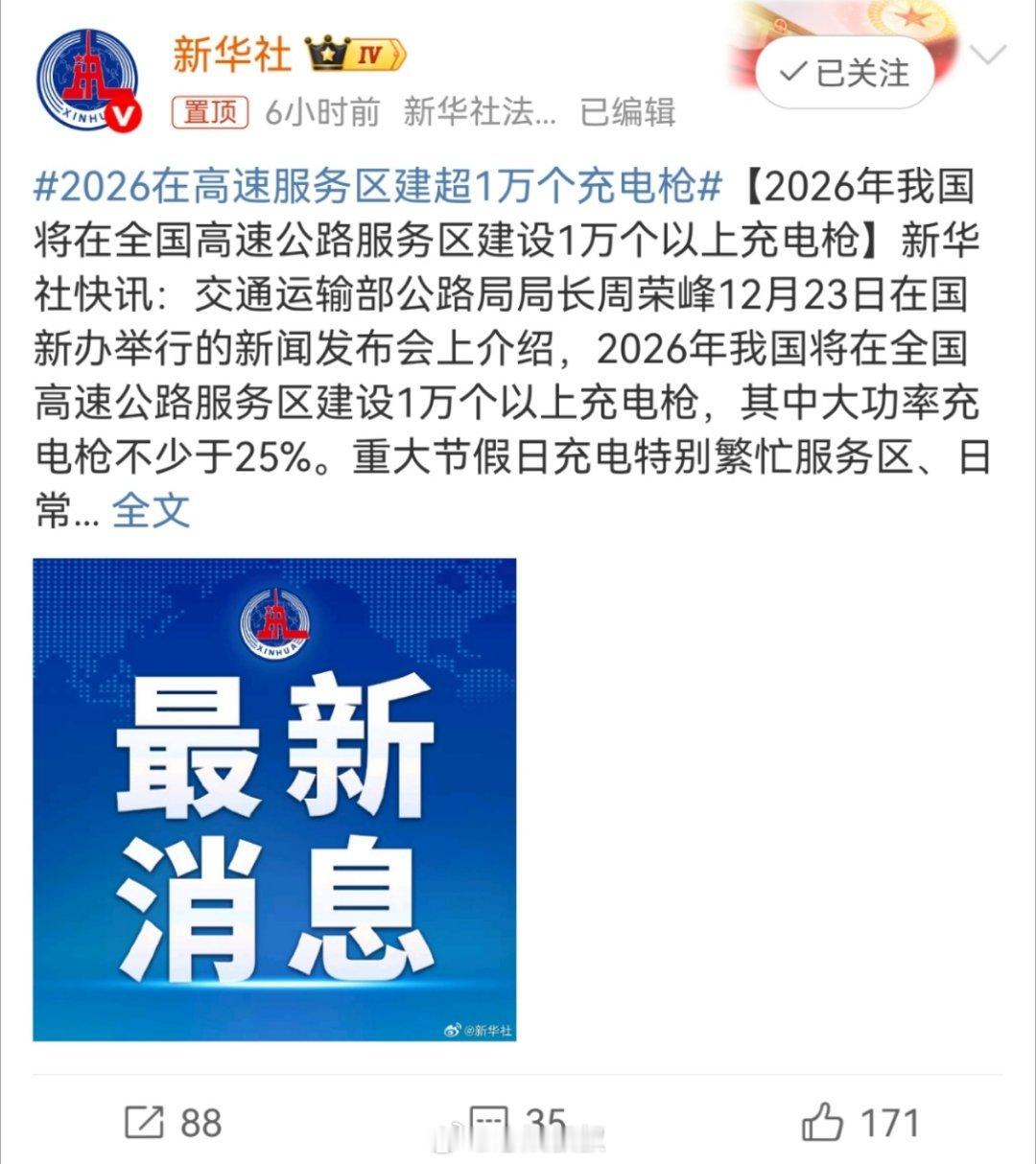 2026在高速服务区建超1万个充电枪接下来新能源车跑高速，续航焦虑和补能效率，会