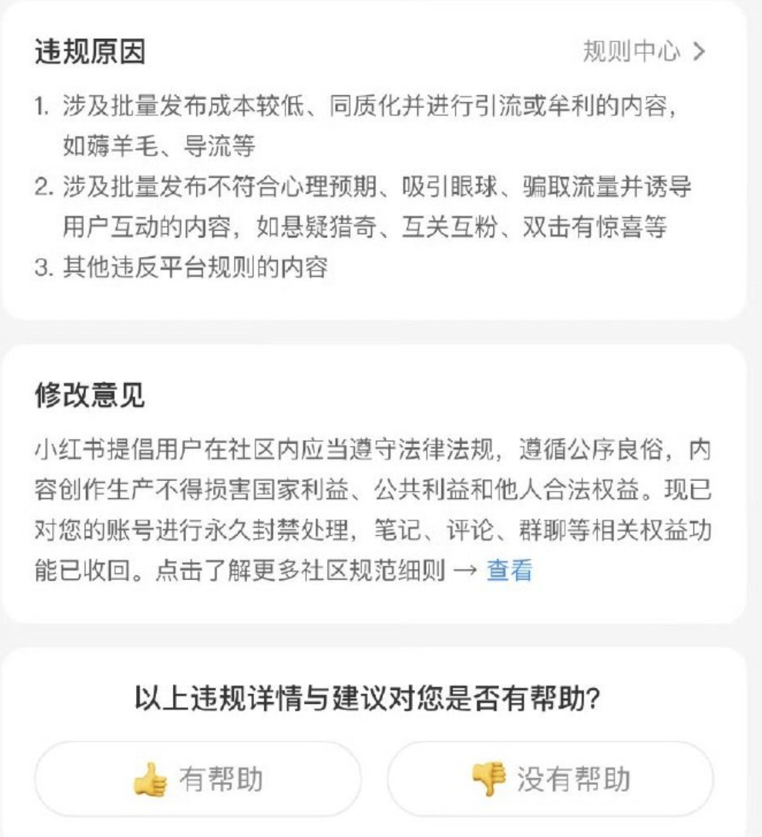 小红书封号  感觉各个平台都在年底坐实业绩，将那些批量注册账号、用AI自动发内容