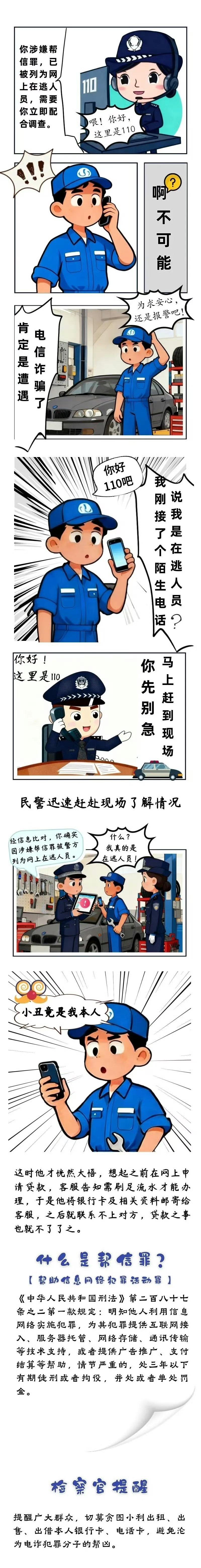 【普法小课堂】“我是在逃人员吗？”“是！” ​​​