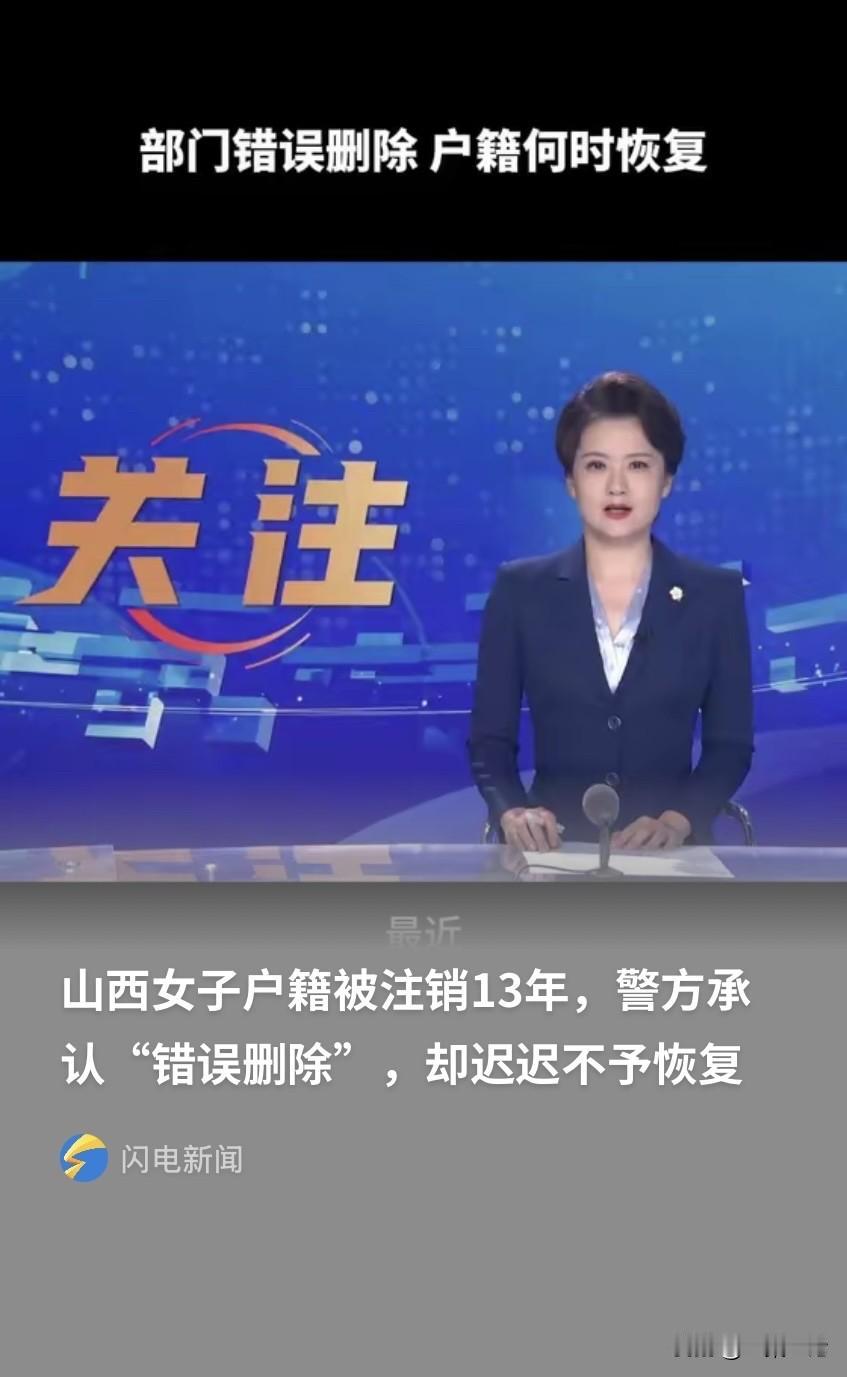 山西，女子2006年时把户口从内蒙古迁到大同。2013年，警方通知她注销内蒙户籍