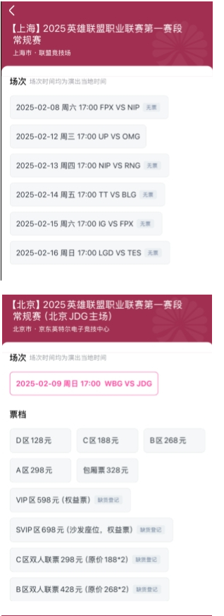 主场基本亏本？LPL上海热门比赛门票售罄 北京西安苏州仍有余票LPL第一赛段的比