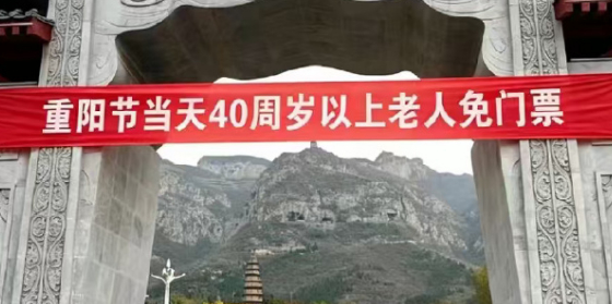 祝40岁以上的老年人们节日快乐。重阳节 ​​​