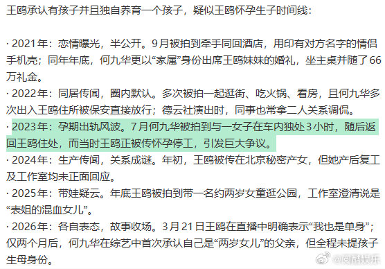 何九华曾被曝在王鸥孕期出轨疑似王鸥怀孕产子时间线 从 2021 年恋情曝光走到 