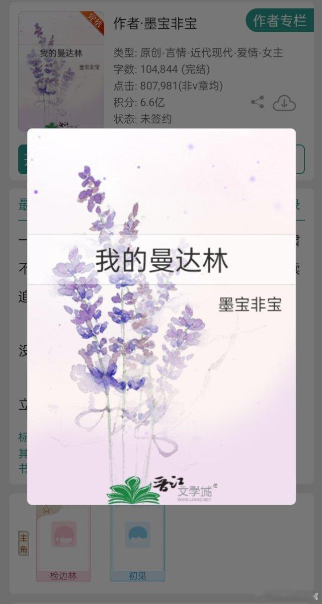 推文[超话] 《我的曼达林》作者：墨宝非宝青梅竹马，男主暗恋成真！大明星暗恋自己