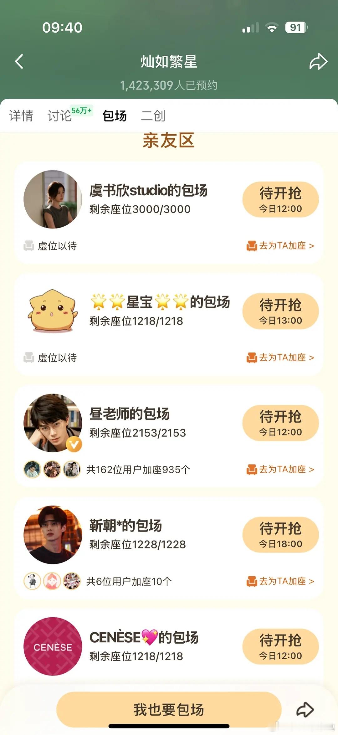 虞书欣合作的男主们云包场虞书欣《灿若繁星》开播，网友锐评：好多虞男郎啊