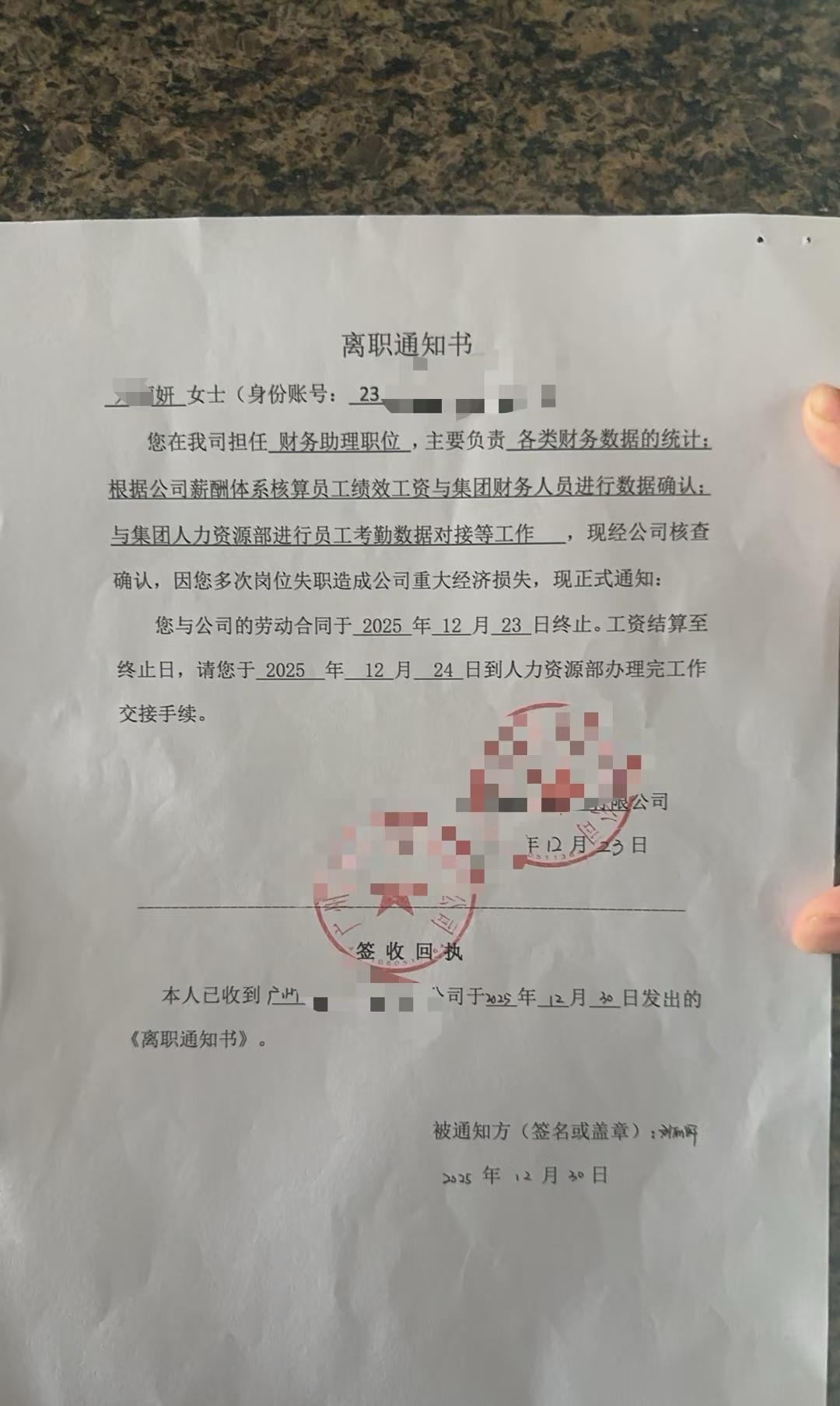 这种离职证明也是离了大谱了！
网友抱怨，2025年12月23日她被辞退，期间无任
