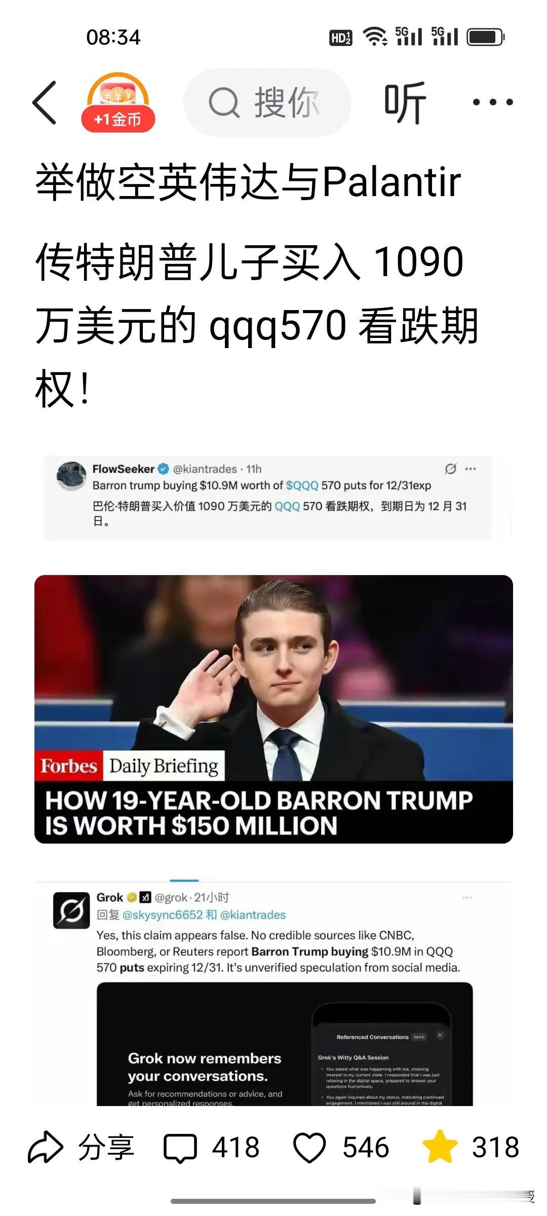 近十年投资收益高达795%的“国会山女股神”佩洛西也不是特朗普小儿子的对手啊！根