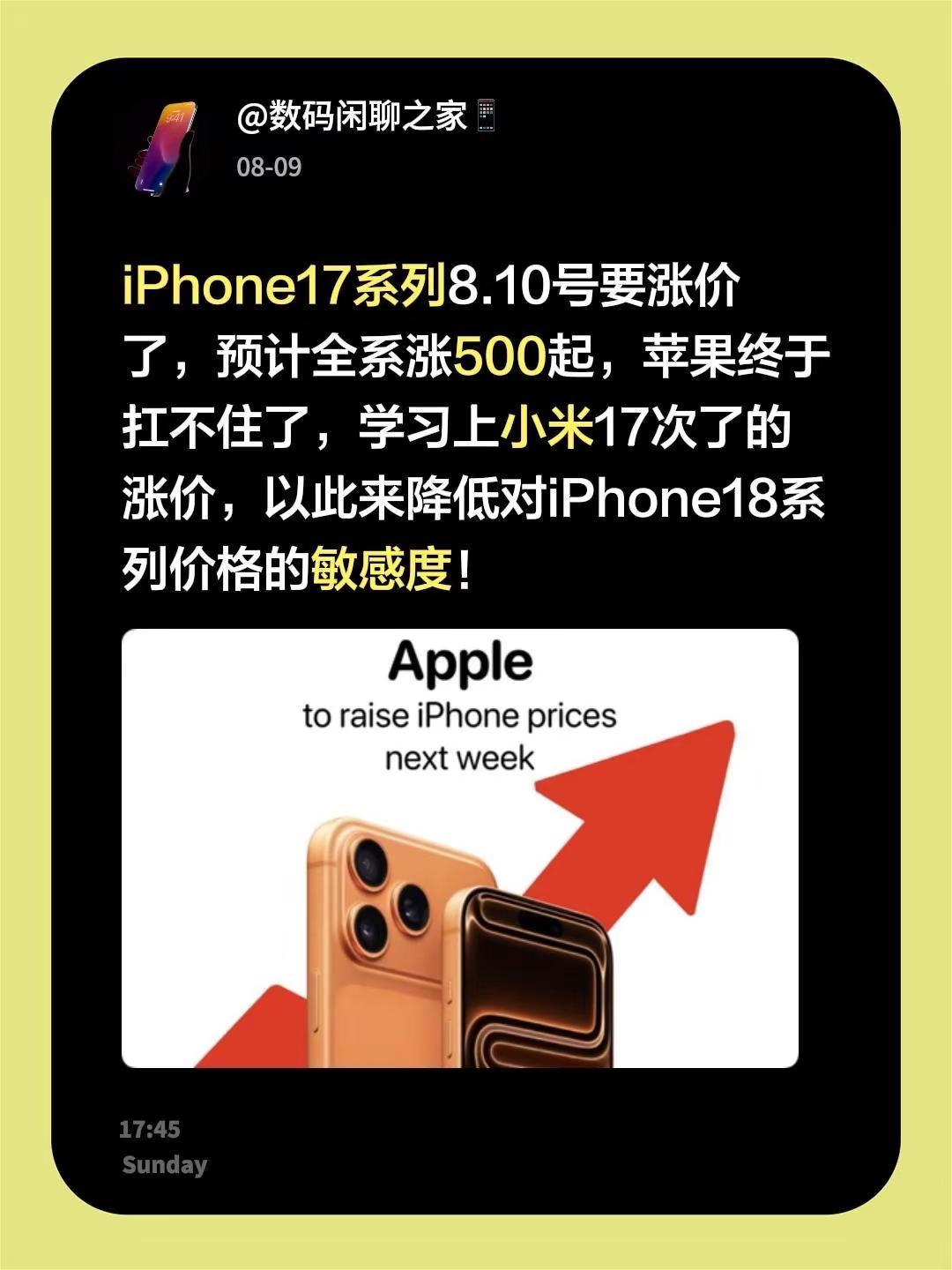 iPhone17系列8.10号要涨价了，预计全系涨500起，苹果终于扛不住了，学