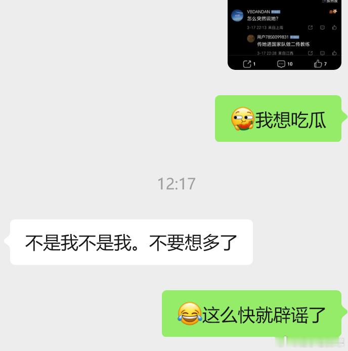 瓜没吃上，飞速辟谣ing... 