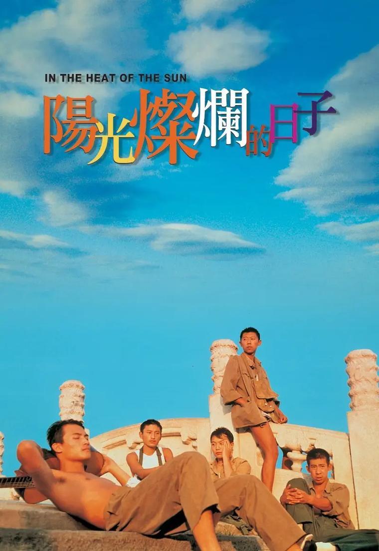 姜文最好的电影，我认为是《阳光灿烂的日子》。那是属于大院子弟的青春，是荷尔蒙、幻