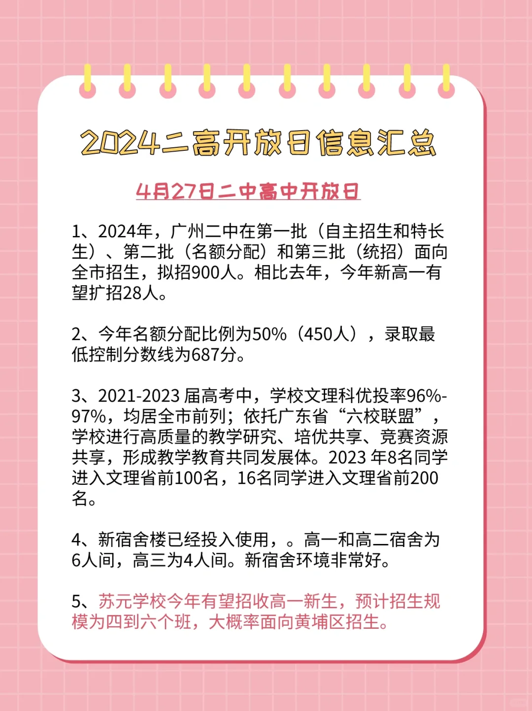 广州二中开放日说了啥