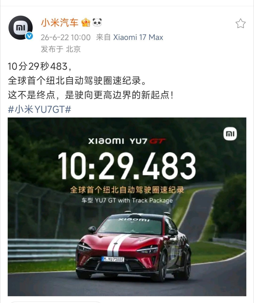 纽北全球首个自动驾驶圈速诞生！小米YU7 GT 10分29秒483，AI能做的事