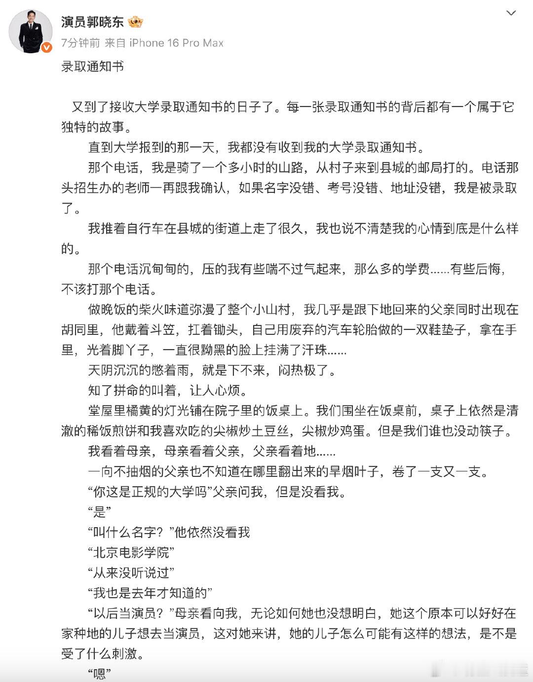 郭晓东大学报到时没收到录取通知书改变郭晓冬命运的录取通知书 ​​​ 分享自己上大