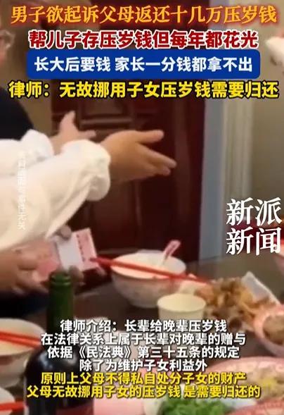 真是让人心寒！父母帮儿子存压岁钱，儿子长大后以为有十多万，找父母索要，结果父母拿