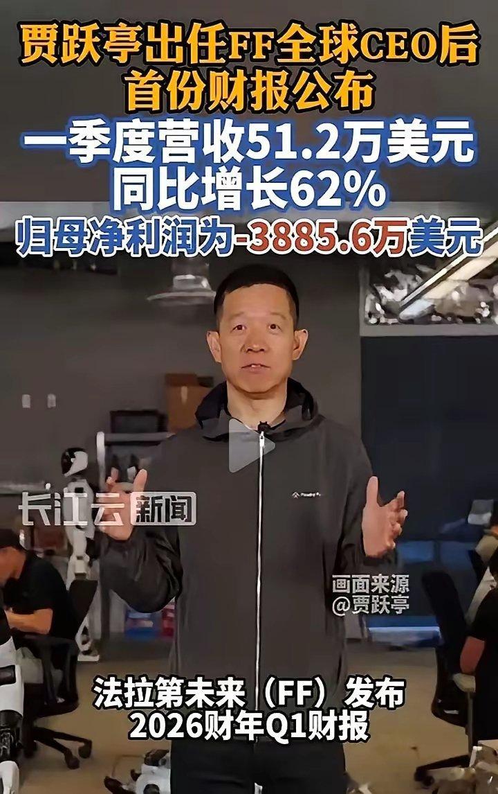 贾跃亭回去当CEO后，法拉第未来的第一份财报，这亮眼的数据直接把人看愣了，营收才