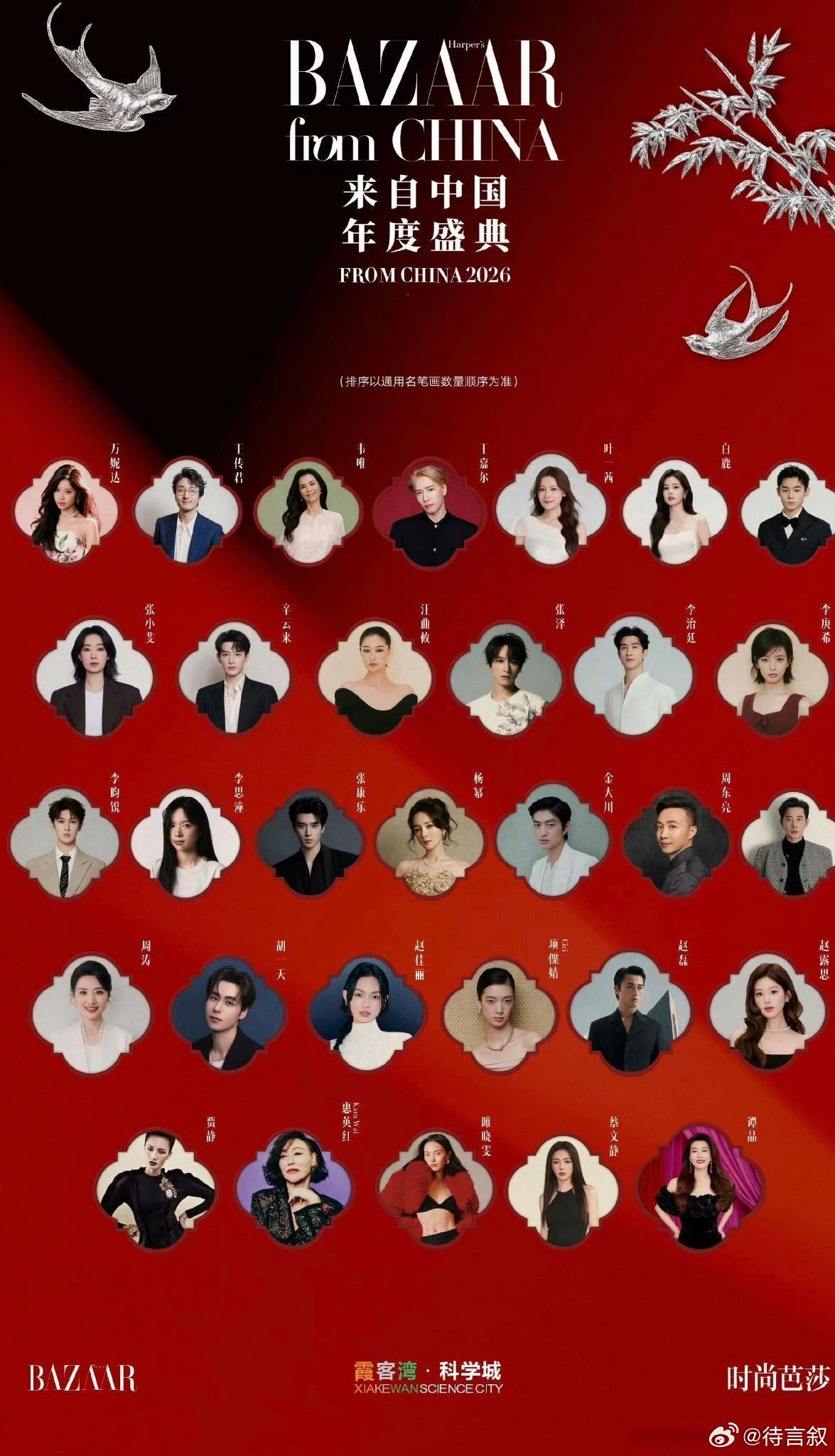 时尚芭莎盛典全阵容官宣：杨幂、白鹿、赵露思、王嘉尔、李昀锐、张康乐、胡一天、辛云
