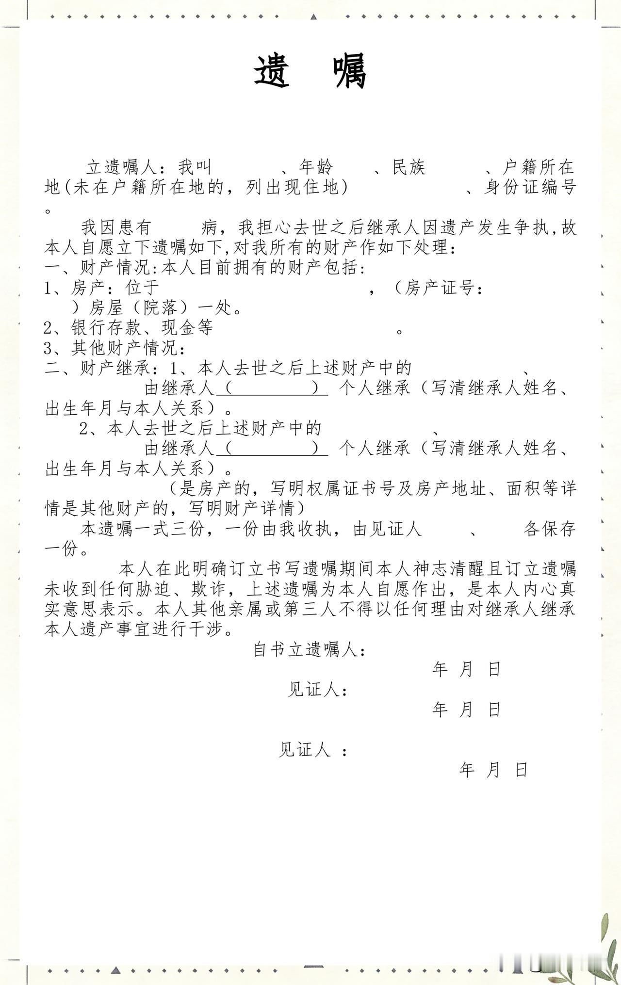 一份护住家底的遗嘱，
三行字定乾坤，儿女后半生安稳！

父母一辈子省吃俭用攒下的