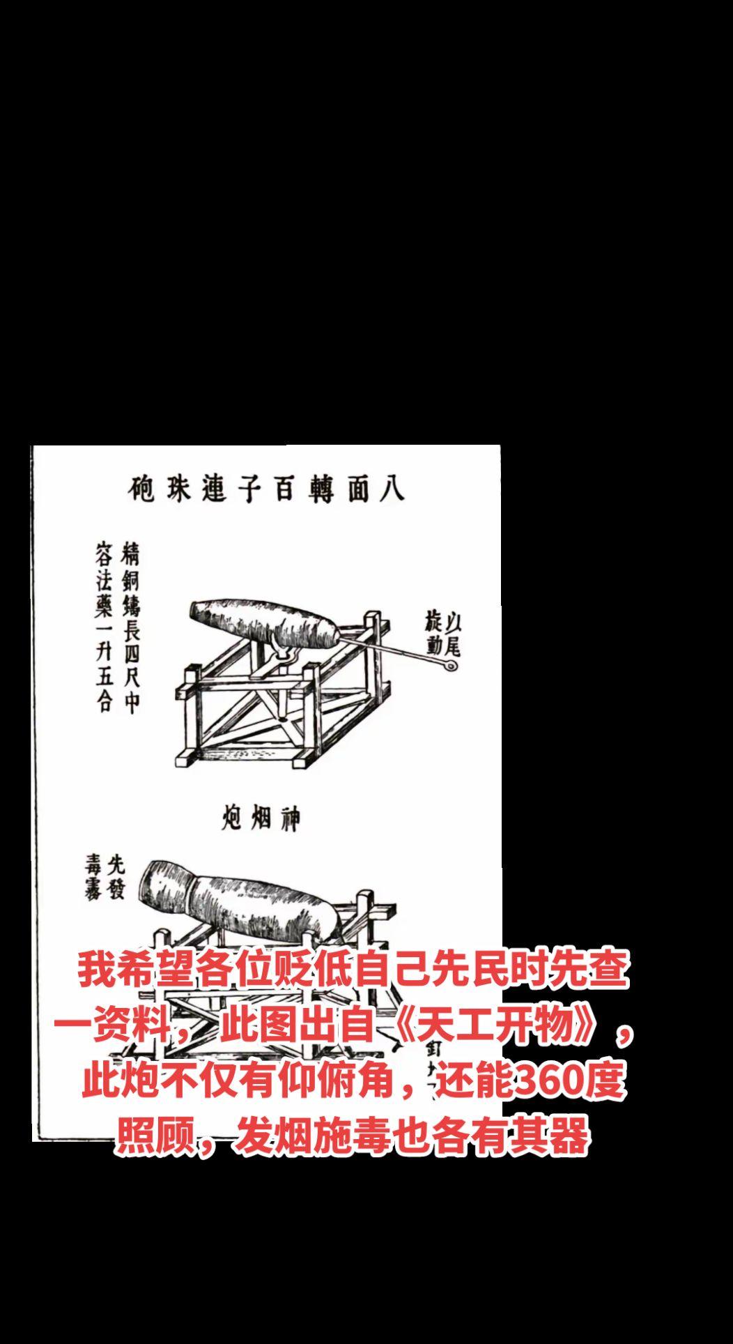回复 @轻醉的评论 #西方伪史#西吹#明朝科技#《天工开物》#古代