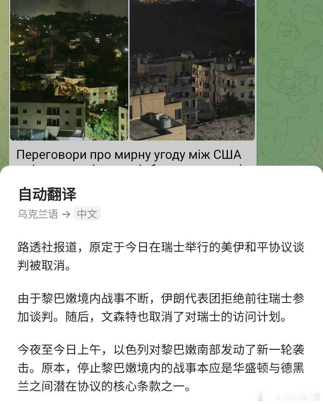最新消息：由于以色列不停止打击黎巴嫩真主党，特朗普的伊朗大爷谈判团，不去瑞士了！