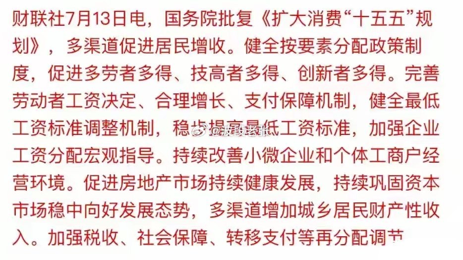 A股：突发，傍晚4个大消息,国务院重磅强调,明天7.14或迎新的转变今天大盘直接