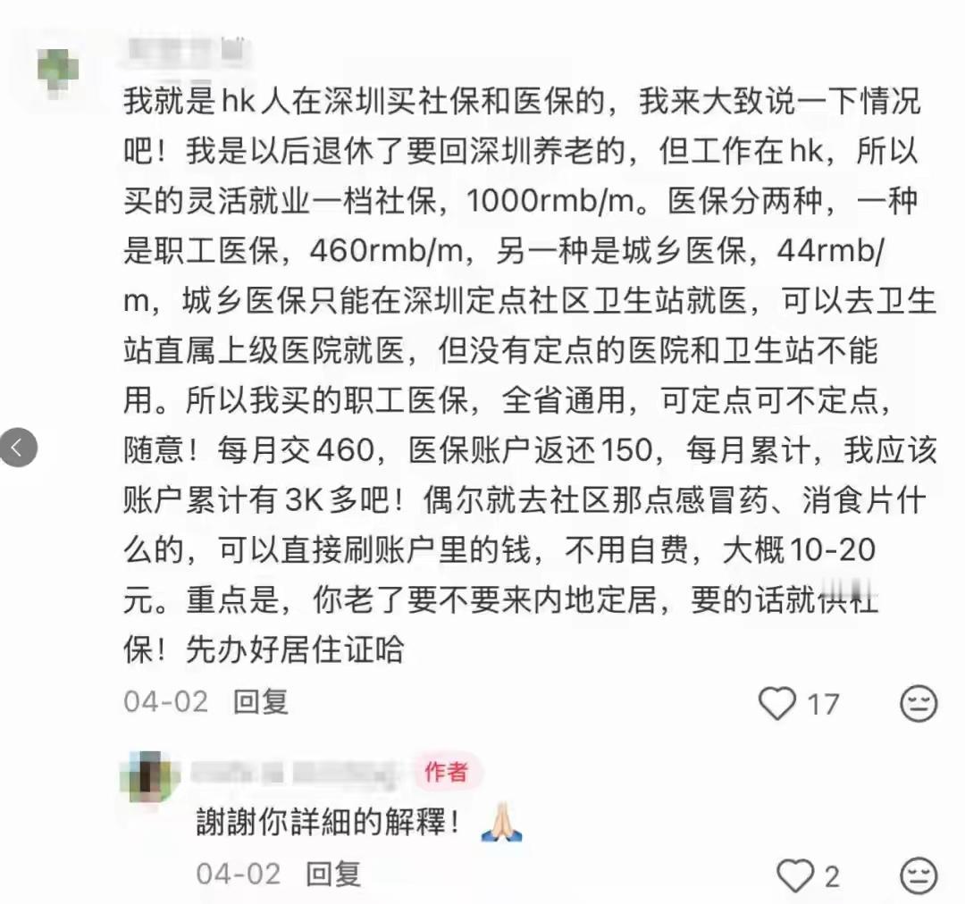 太炸了！几十万香港人疯涌广东买社保医保，月交898元，缴满15年就能领养老金，医