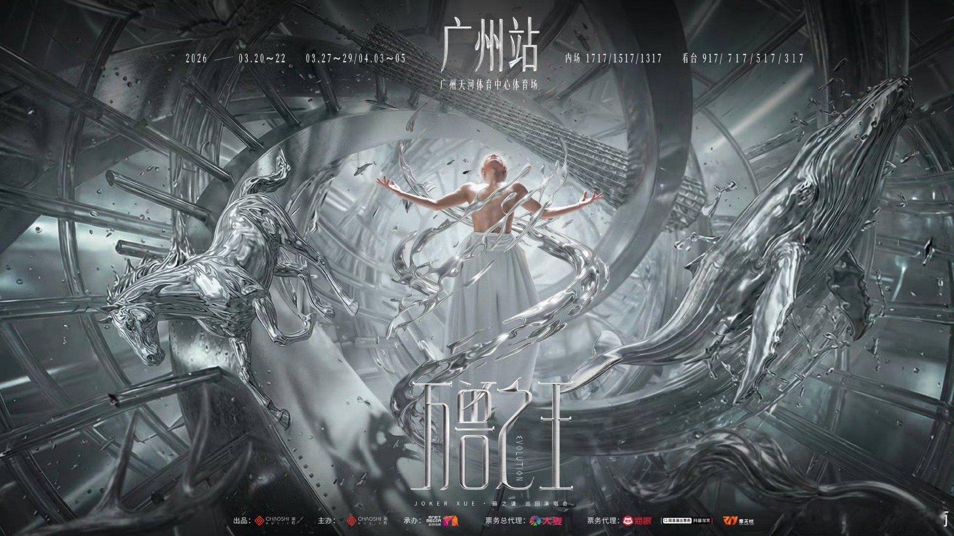 薛之谦广州站预售以野性破界，以歌声称王！薛之谦「万兽之王」巡回演唱会广州站预售将