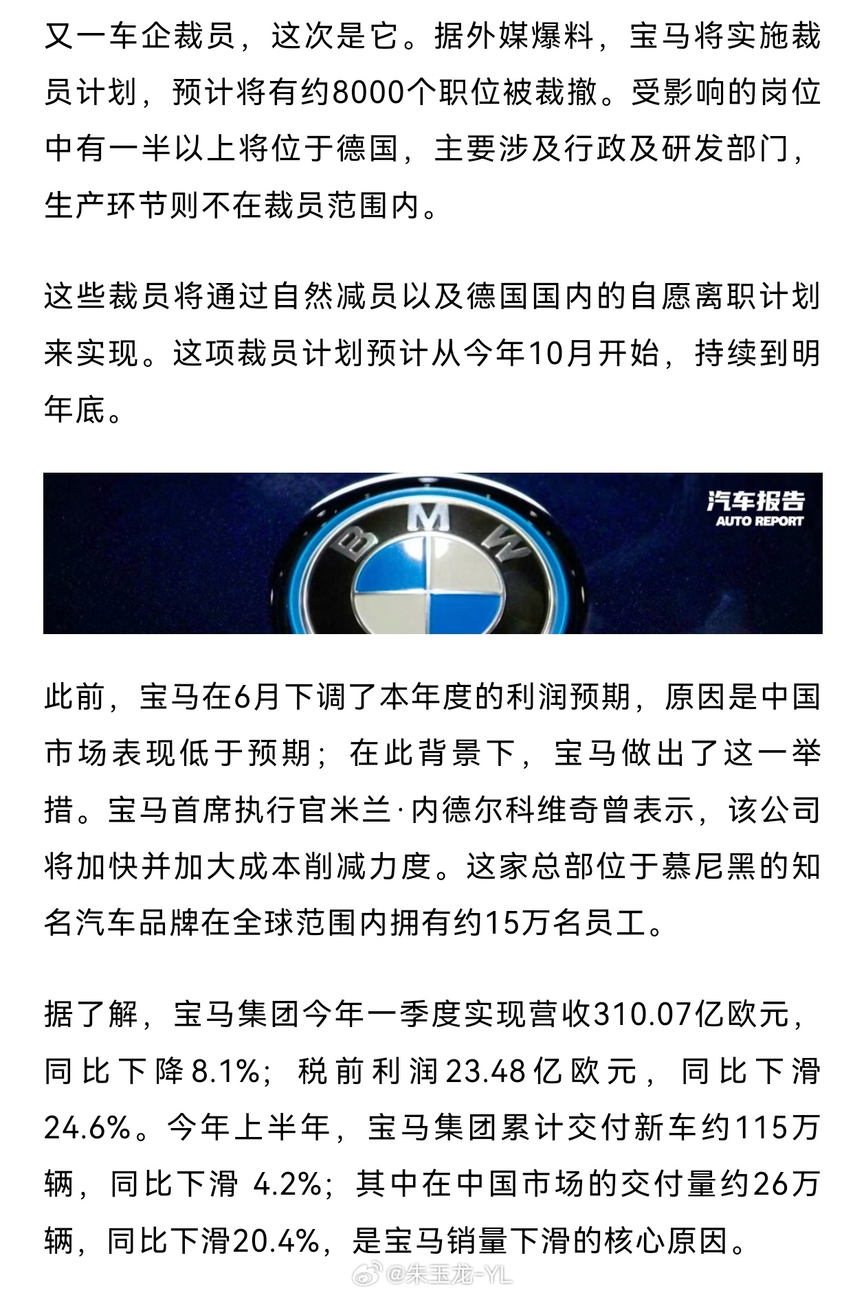 宝马将实施裁员计划，预计将有约8000个职位被裁撤，这波BBA在德国研发和管理的